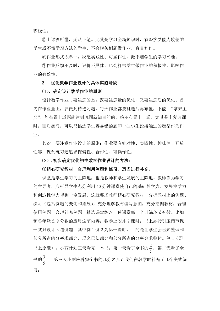 優化作業設計提高初中數學作業的有效性的研究_第4頁
