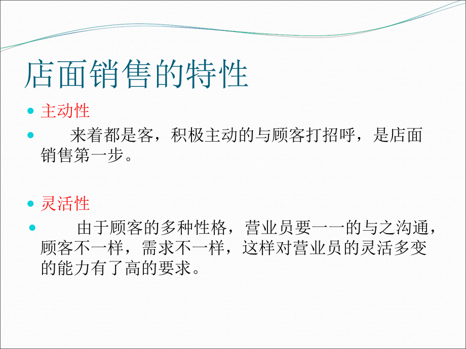 店面銷(xiāo)售技巧_第4頁(yè)