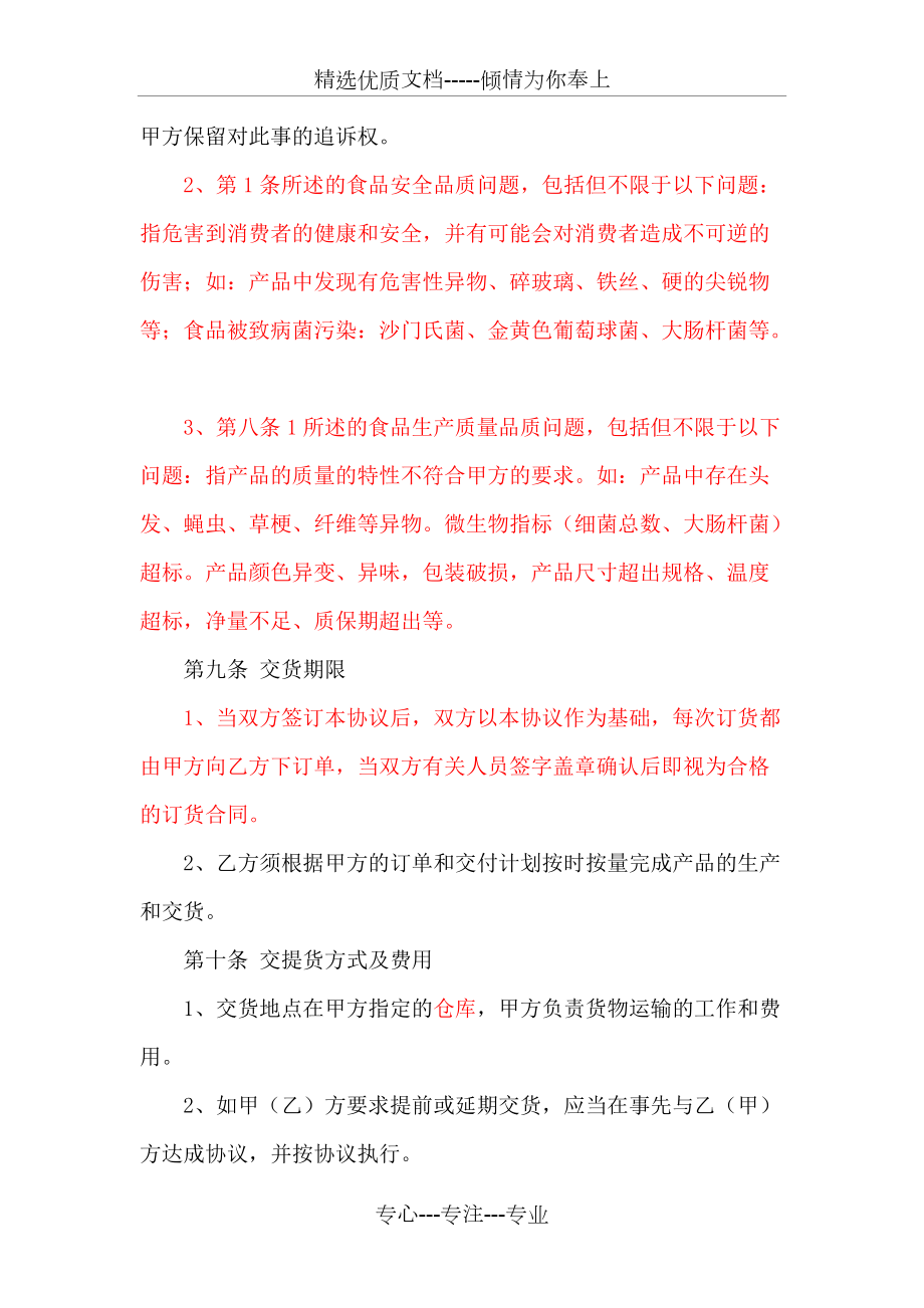 OEM加工协议书_第5页