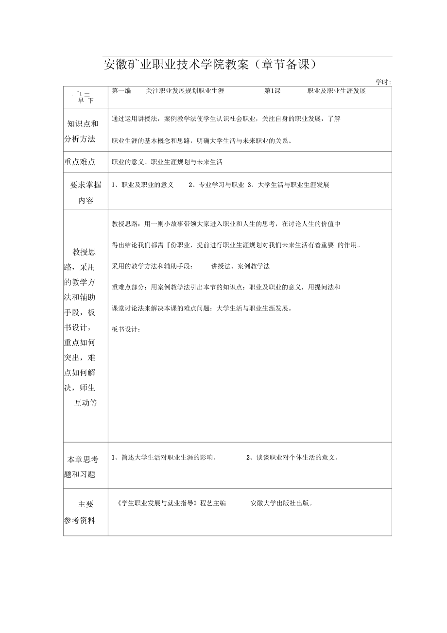 第一编第一课职业生涯规划概述_第1页