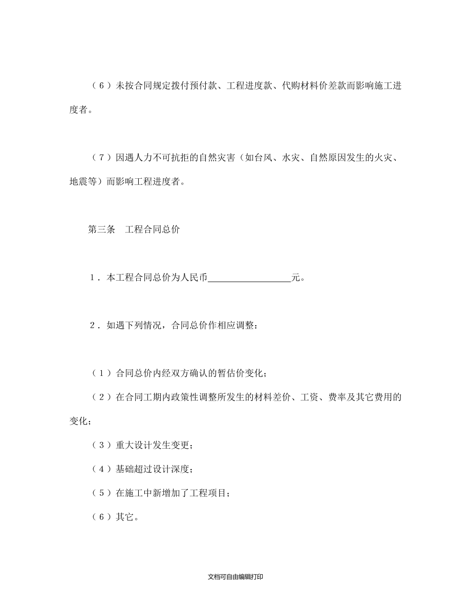 建筑安装工程承包合同最新_第3页
