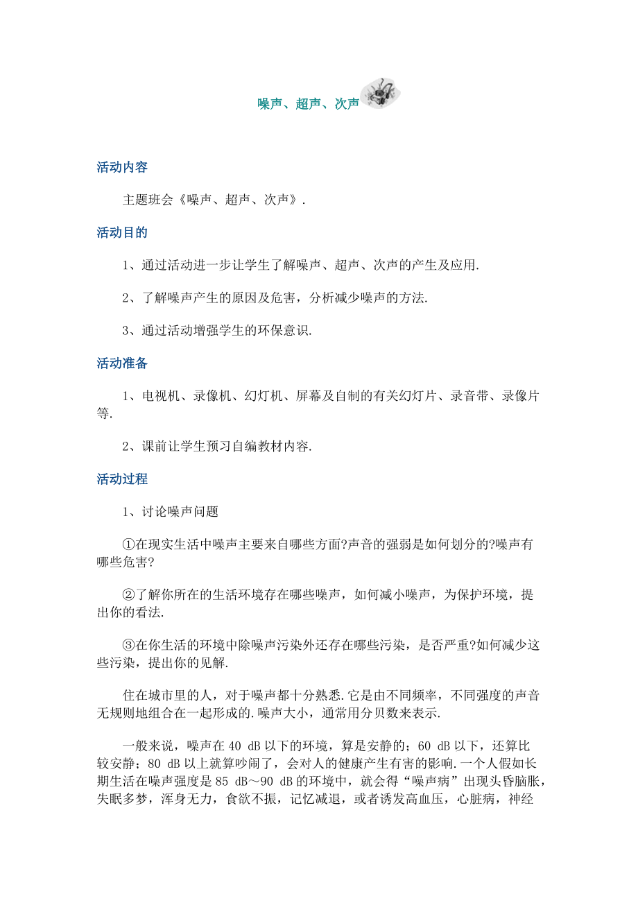 噪聲、超聲、次聲_第1頁(yè)