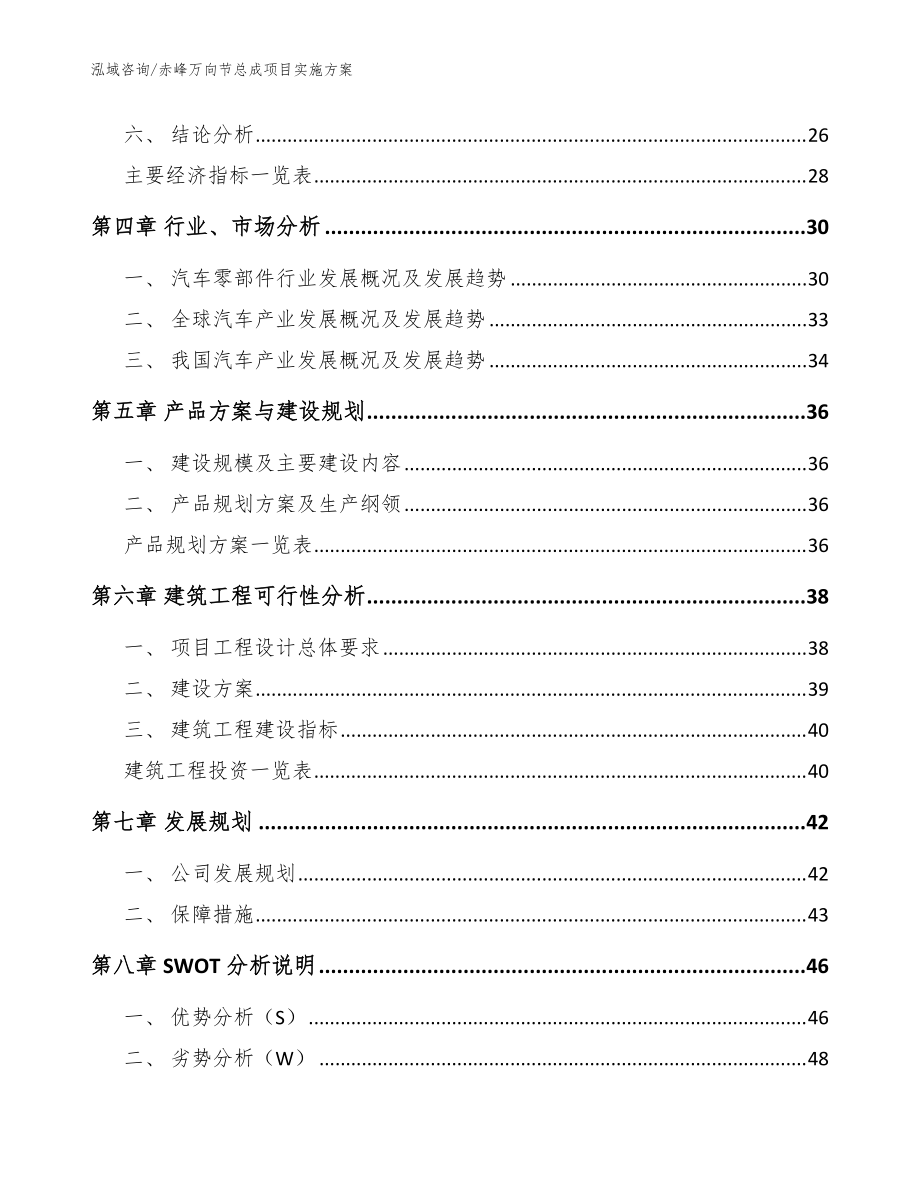 赤峰萬向節(jié)總成項(xiàng)目實(shí)施方案【參考模板】_第3頁