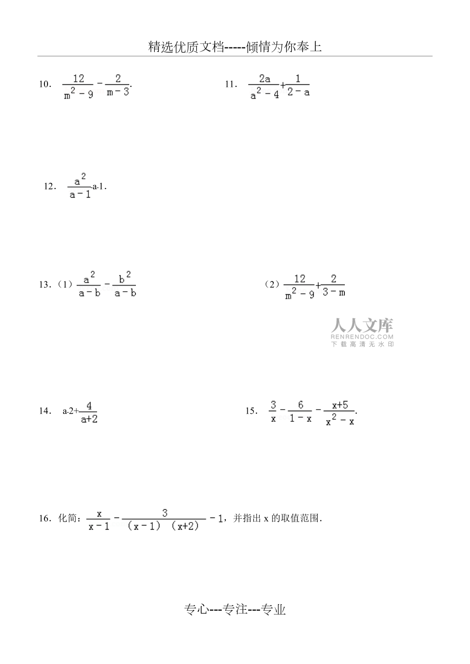 分式混合運(yùn)算練習(xí)題(中考題匯編)_第2頁(yè)