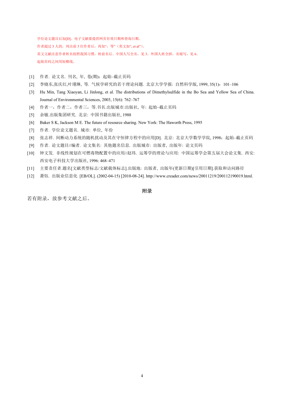 论文中文题目_第4页