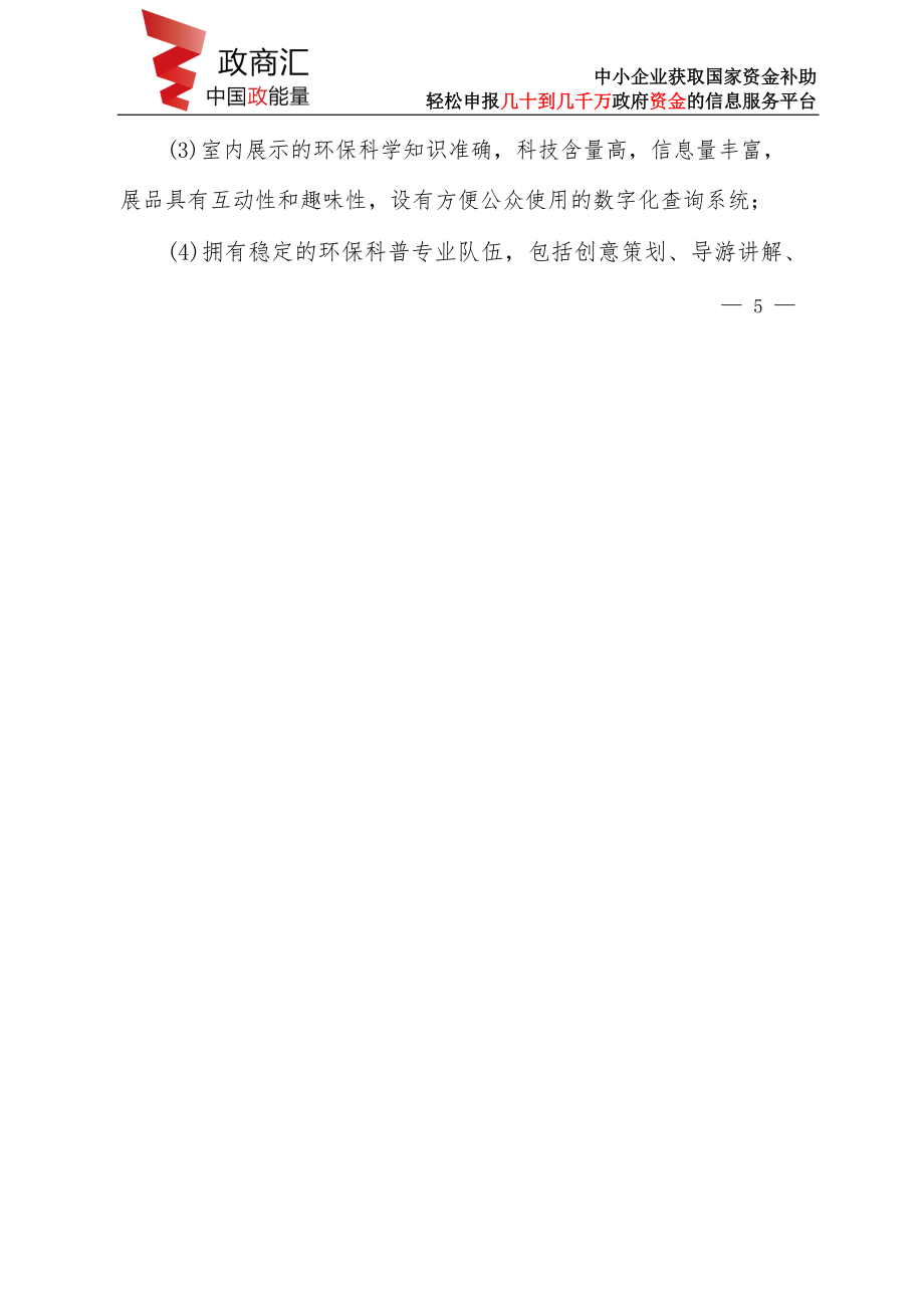 2015年国家环保科普基地申报范围与条件.pdf_第3页