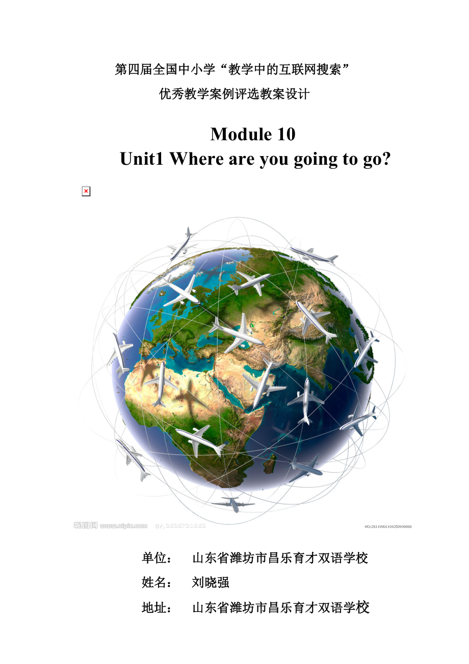 广东版(开心)四下《Unit 5 Where are you going》教案_第1页