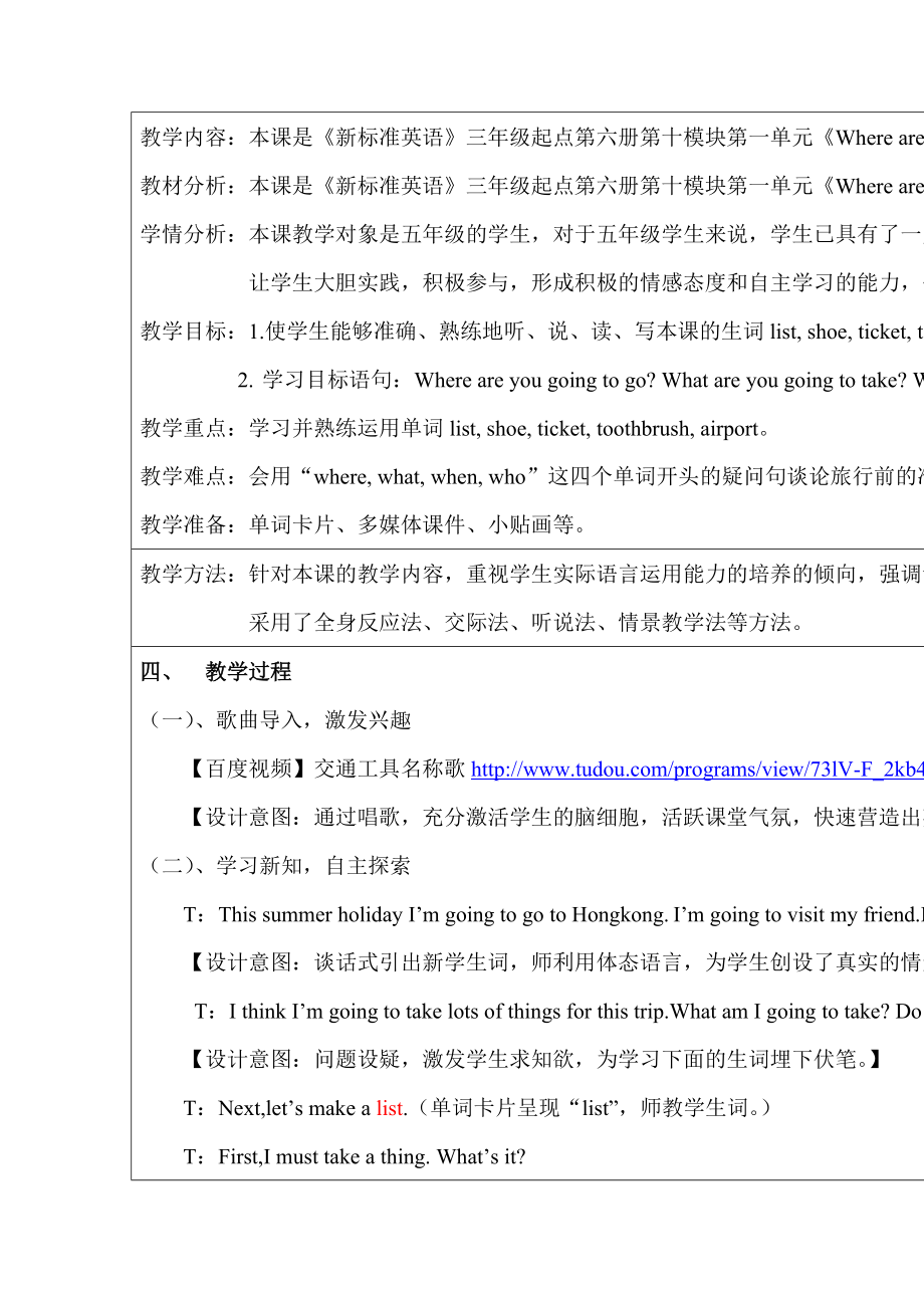 广东版(开心)四下《Unit 5 Where are you going》教案_第4页