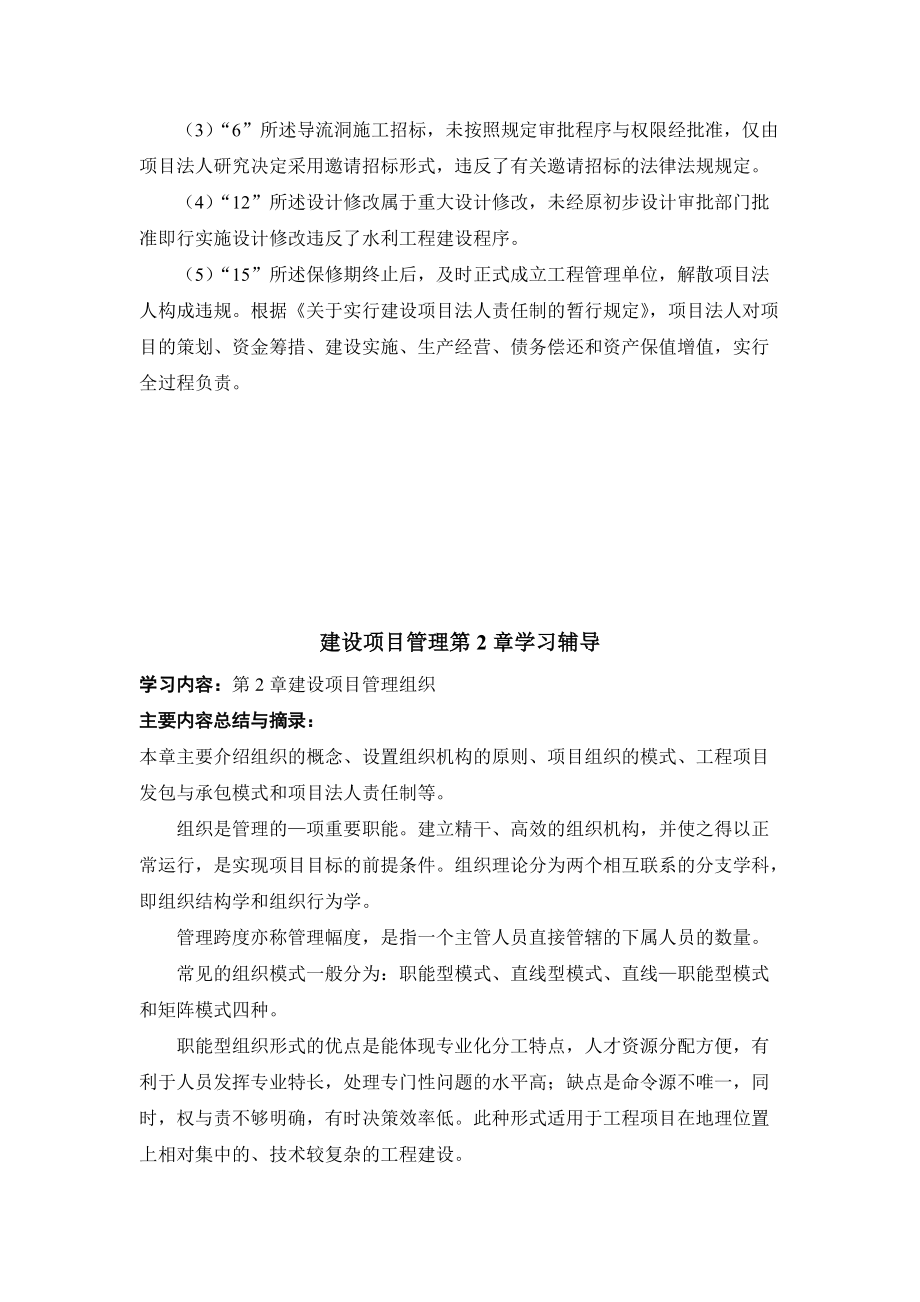 建设项目管理答案_第5页