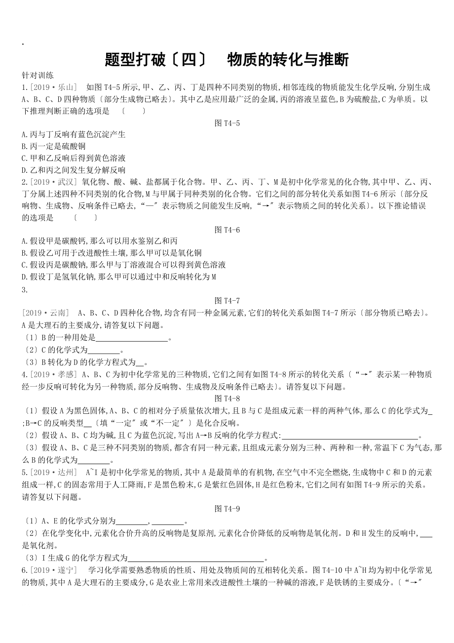 题型突破04 物质的转化与推断_第1页