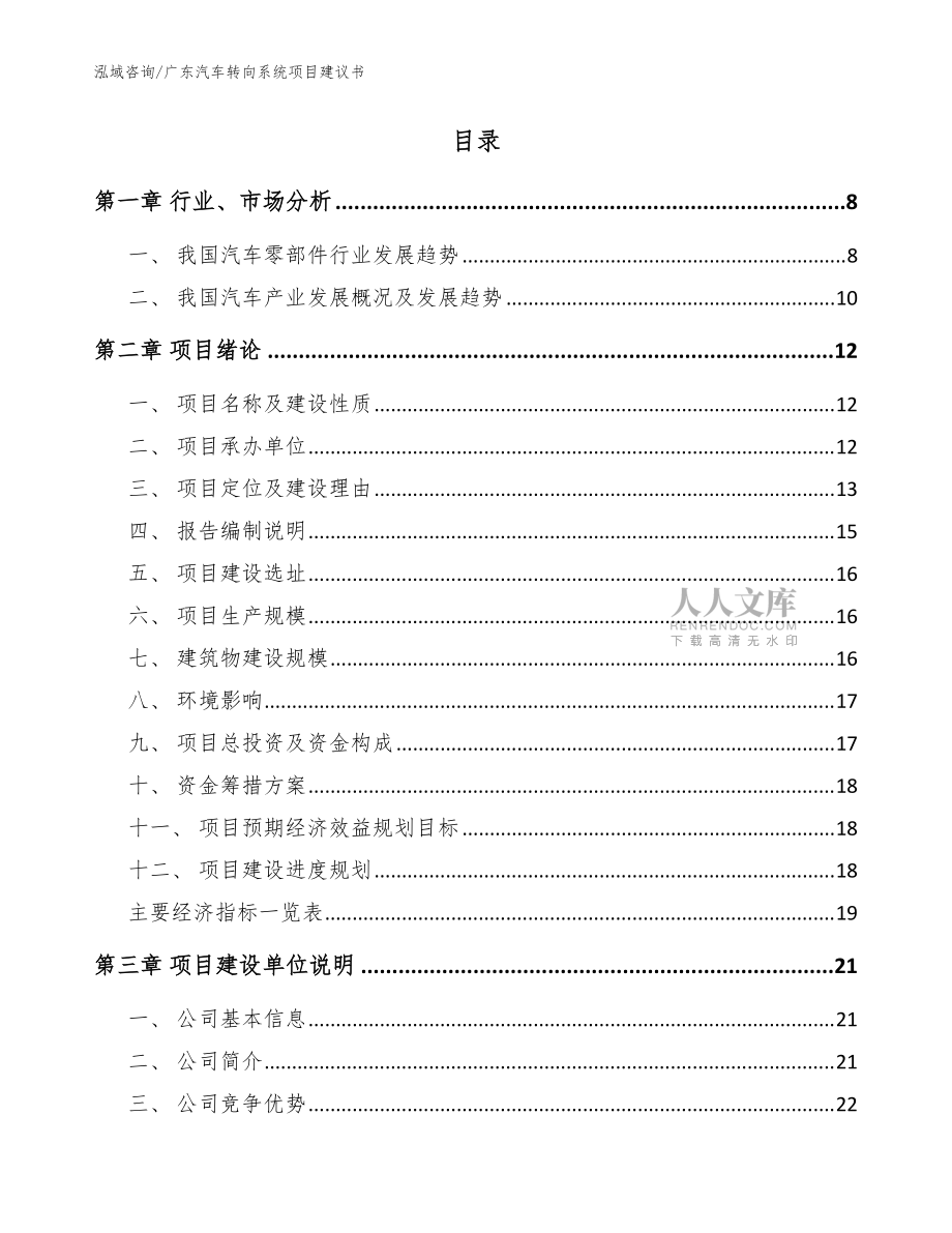 广东汽车转向系统项目建议书【参考范文】_第2页