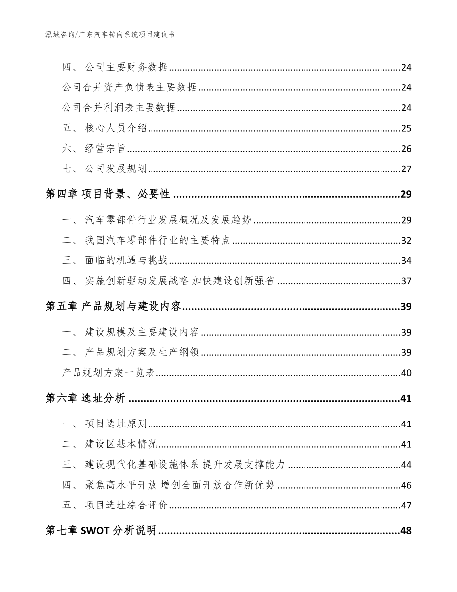 广东汽车转向系统项目建议书【参考范文】_第3页