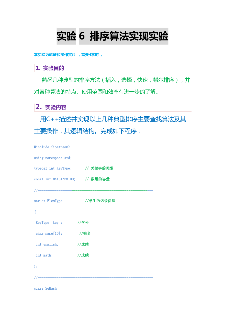 數(shù)據(jù)結構實驗6排序2_第1頁