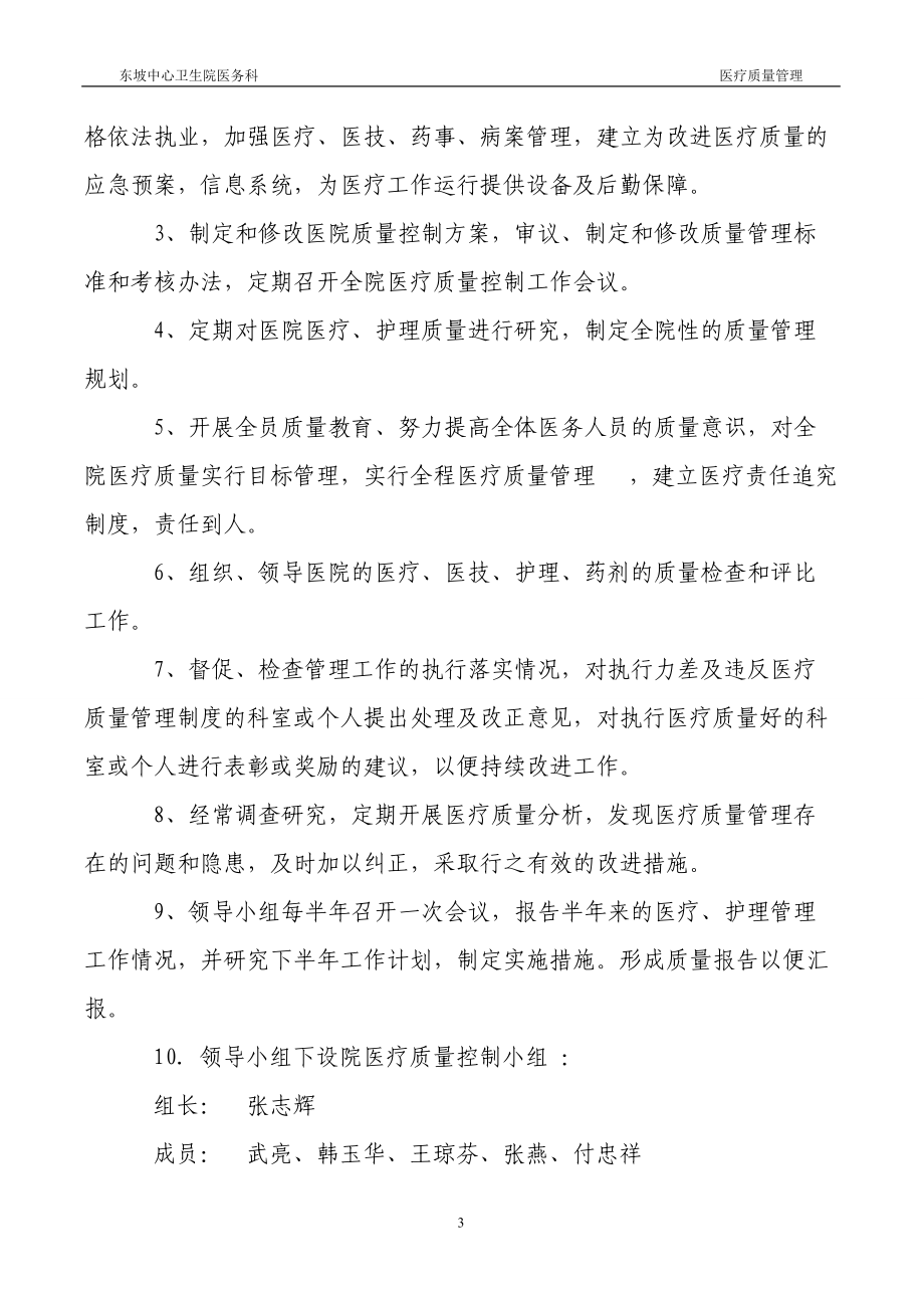 东坡中心卫生院医疗质量管理方案汇编_第3页