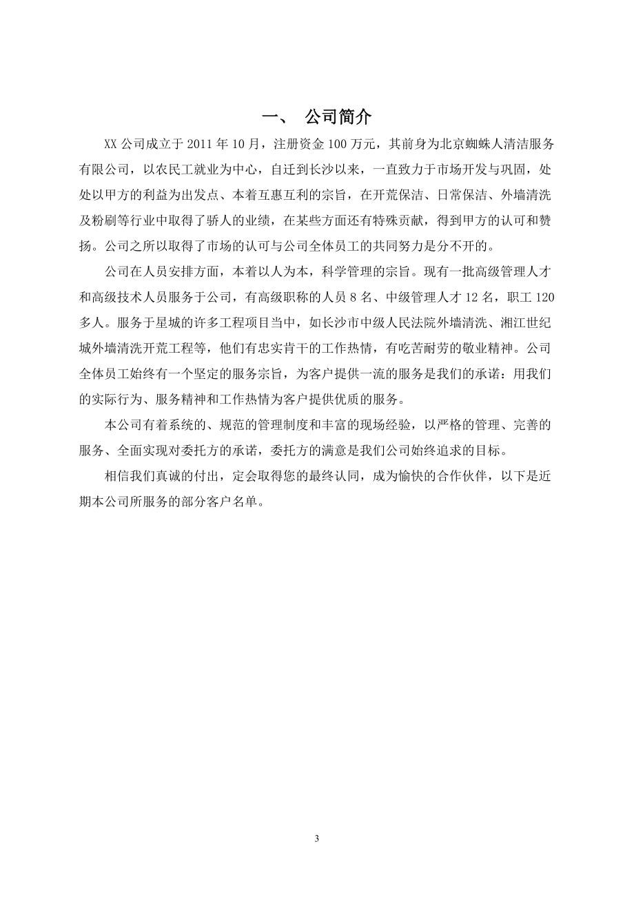 外墙清洗标书_第3页