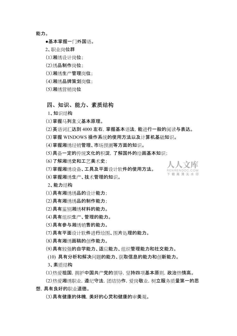 湘绣设计与工艺人才培养方案_第2页