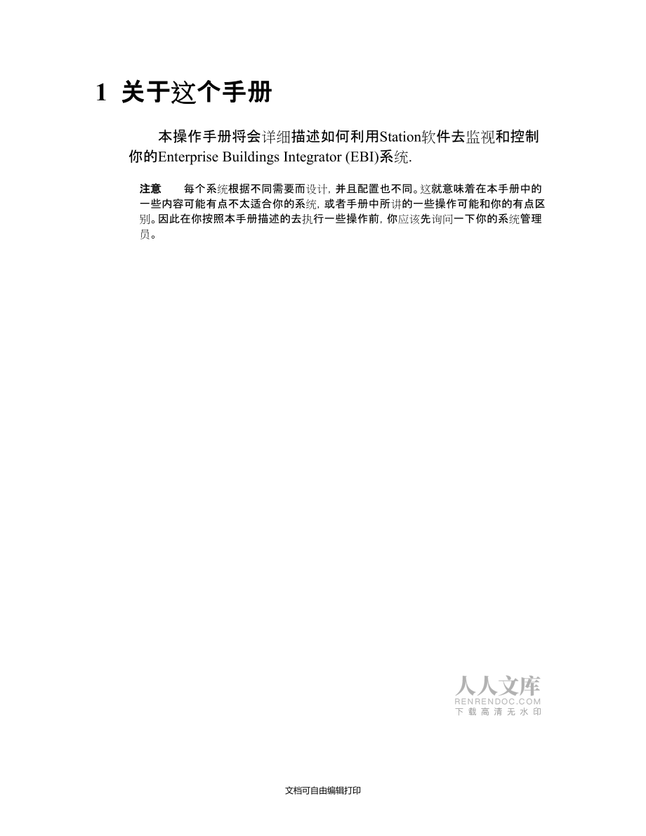 楼宇自控EBI系统操作手册_第2页