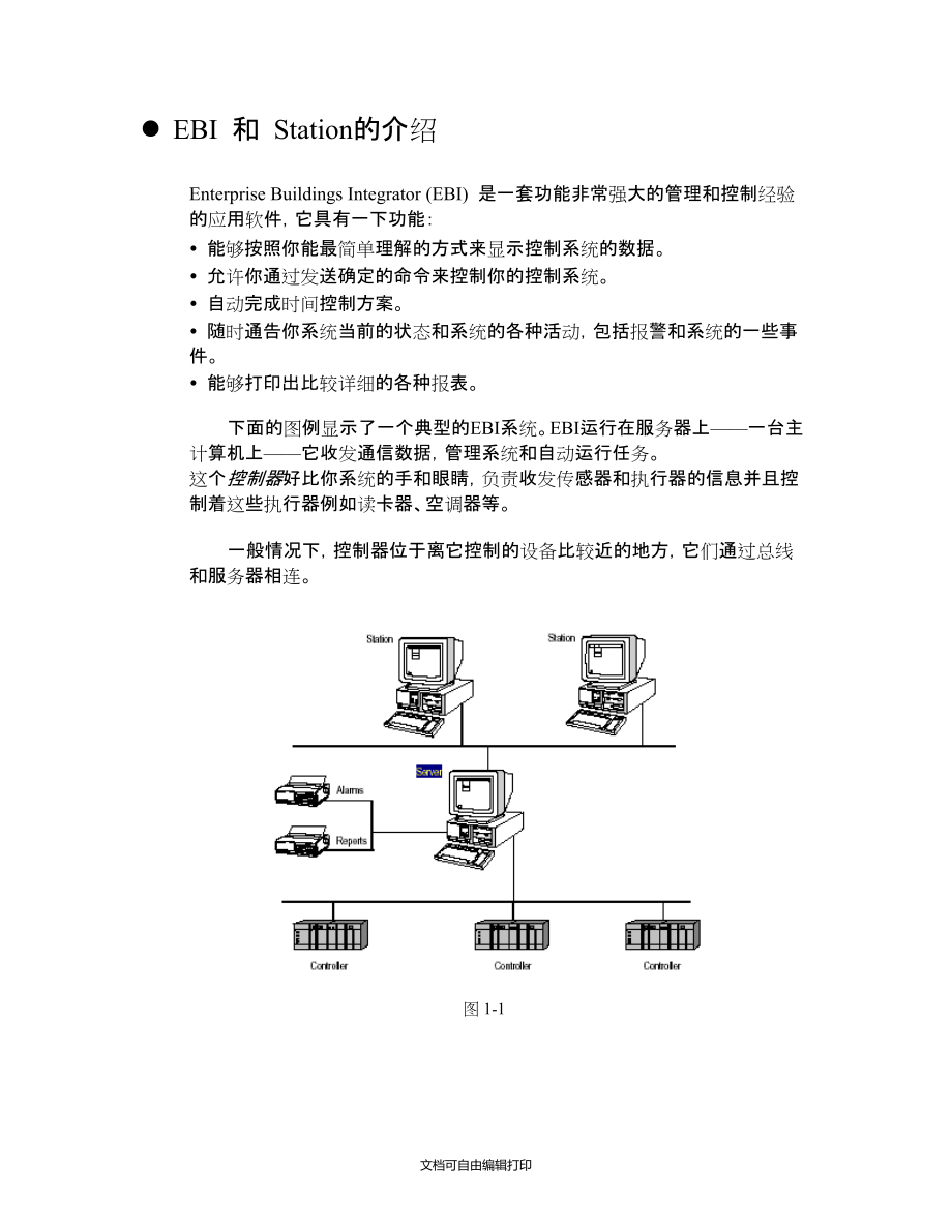 楼宇自控EBI系统操作手册_第3页
