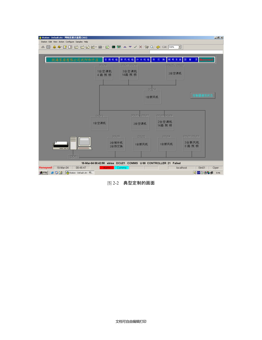 楼宇自控EBI系统操作手册_第5页