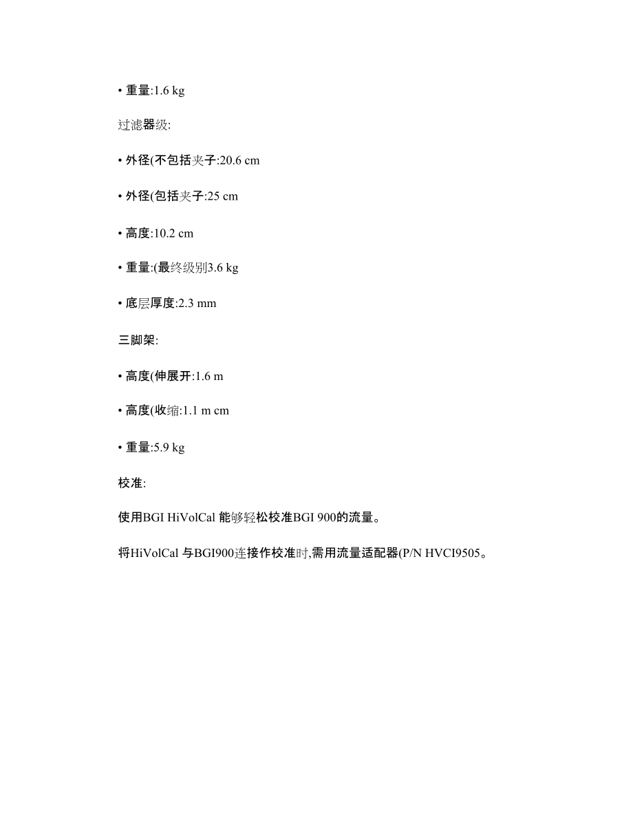 大流量撞擊式采樣器_第4頁(yè)