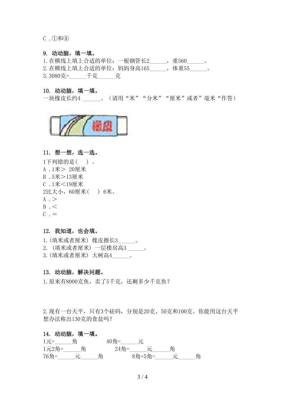 二年级浙教版数学下学期单位换算校外培训专项题_第3页