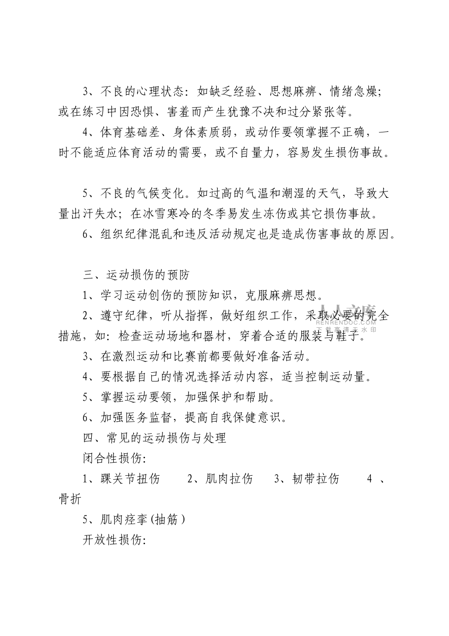 一体:运动损伤预防及处理教案_第2页