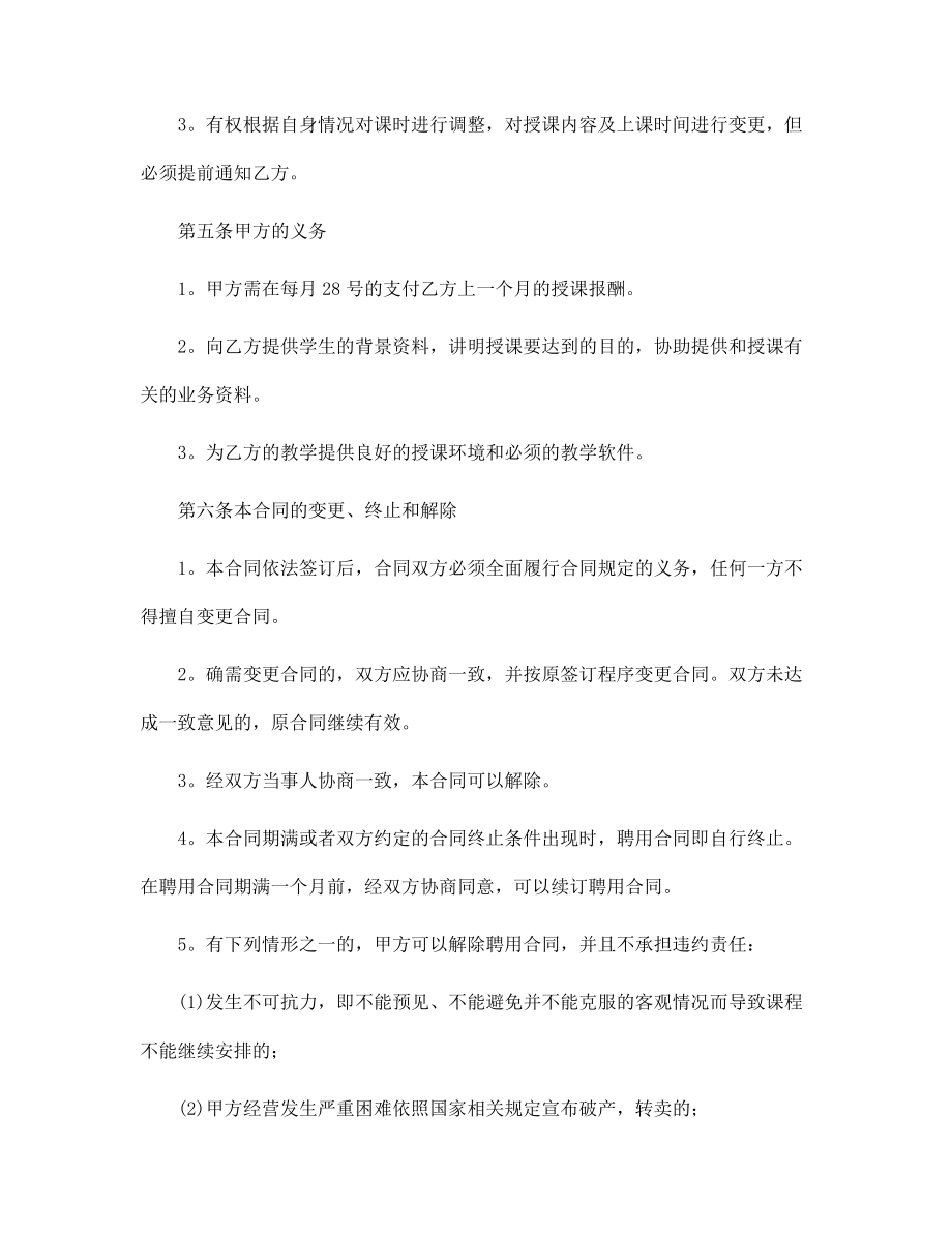 2022年教師聘用合同范文_第5頁(yè)
