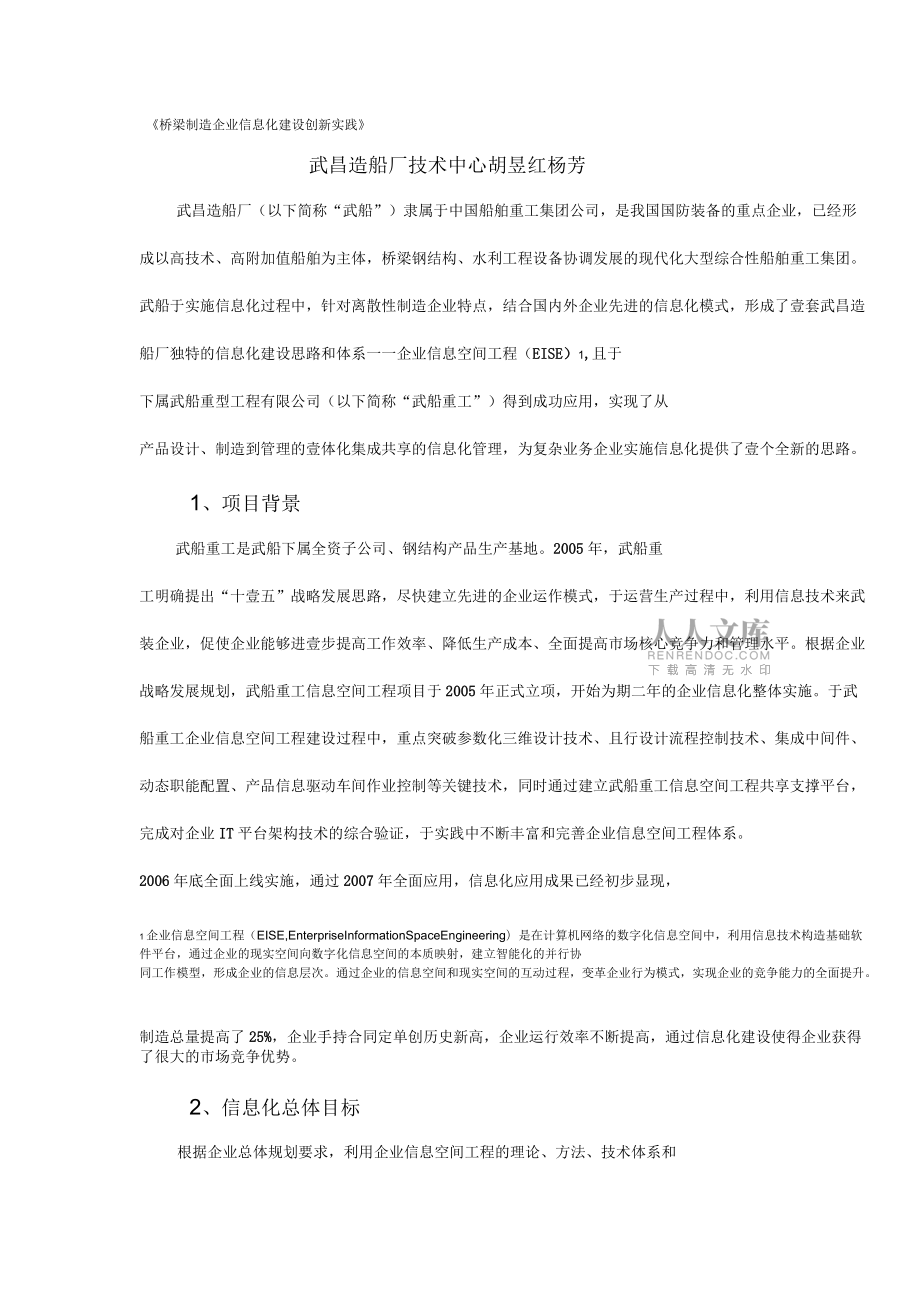 橋梁制造企業信息化建設創新實踐_第2頁