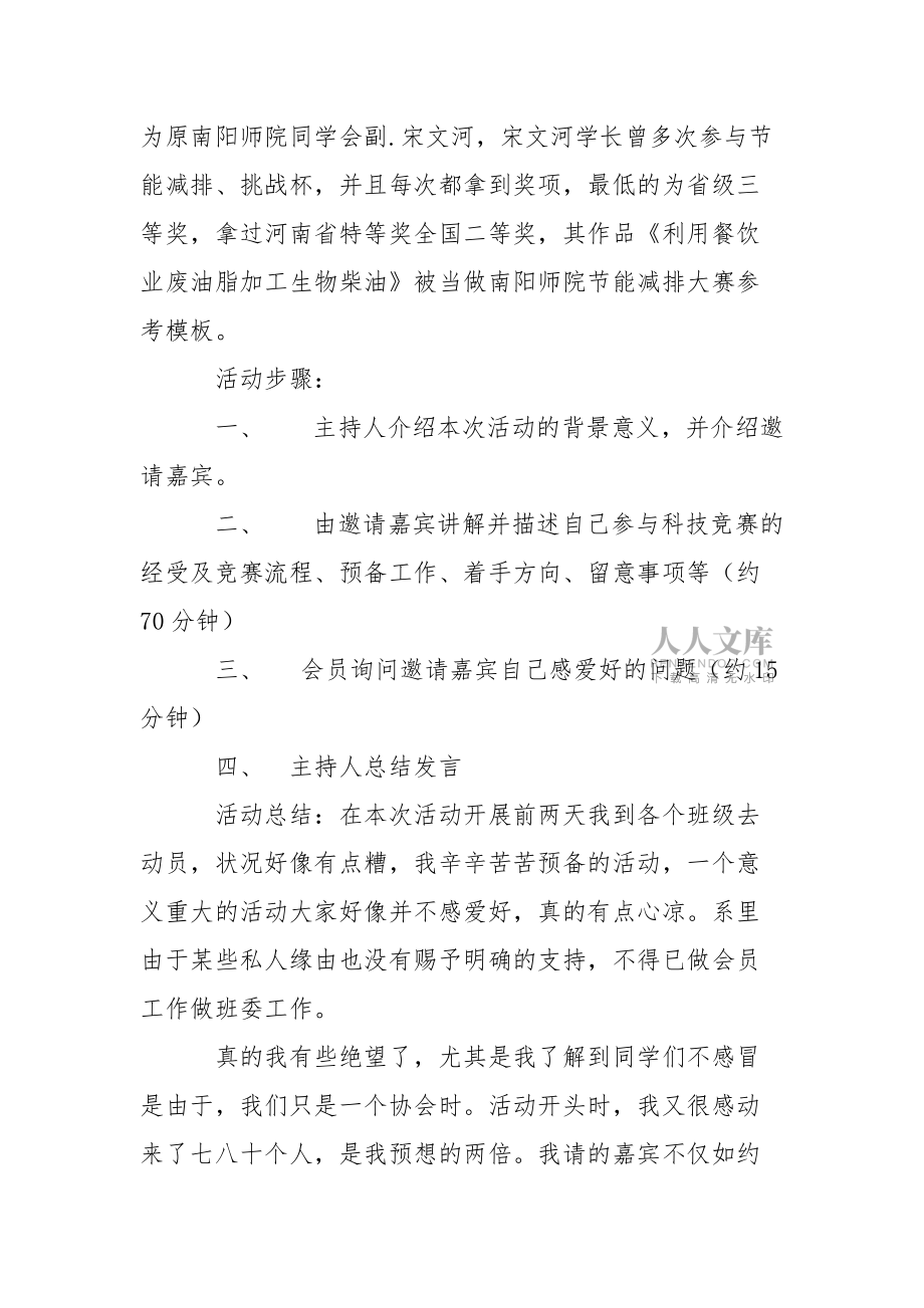 精选策划职业规划职业规划三篇_第2页