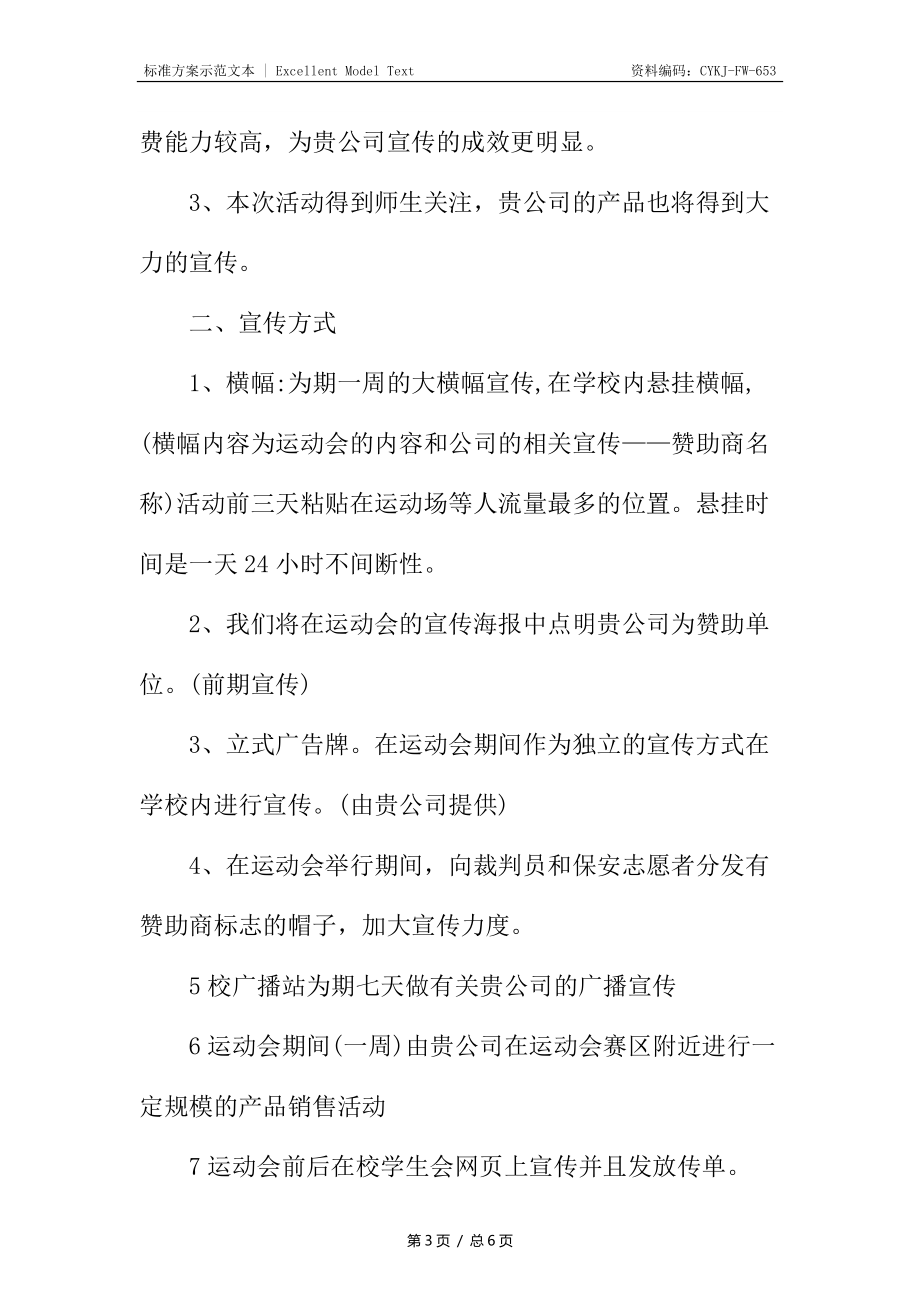 学院运运动会赞助策划书_第3页