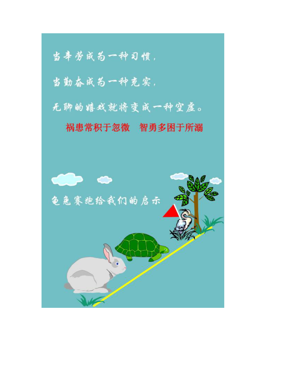 【圖文】高中勵志主題班會_第4頁