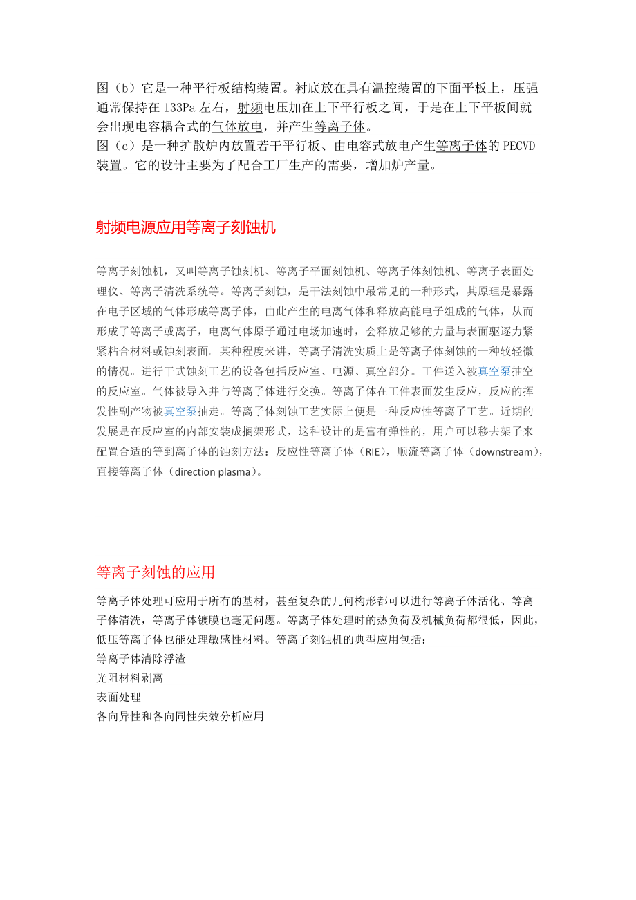 关于射频电源匹配器的产生低温等离子体的应用原理参考模板_第5页