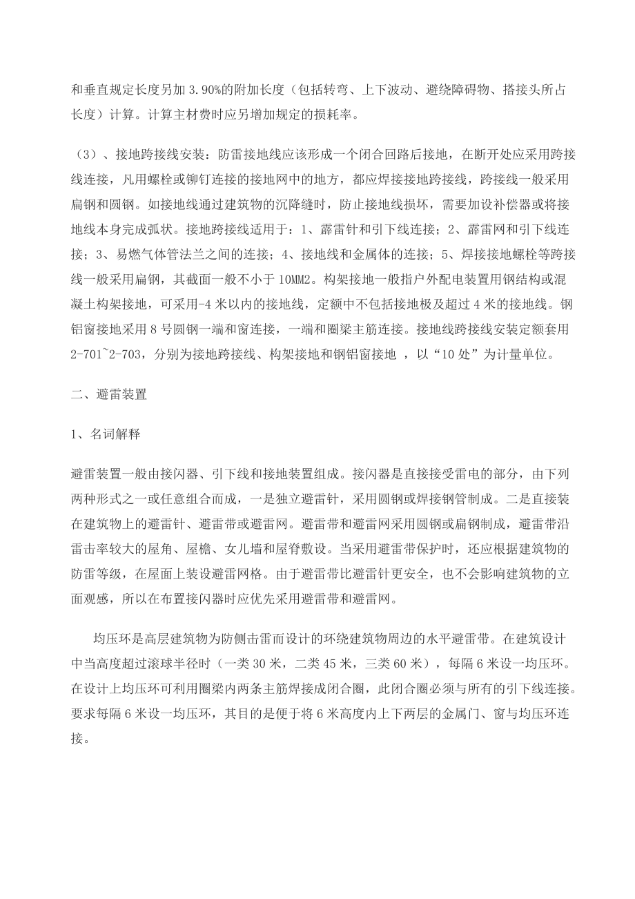 防雷接地装置工程量清单计价详解_第3页
