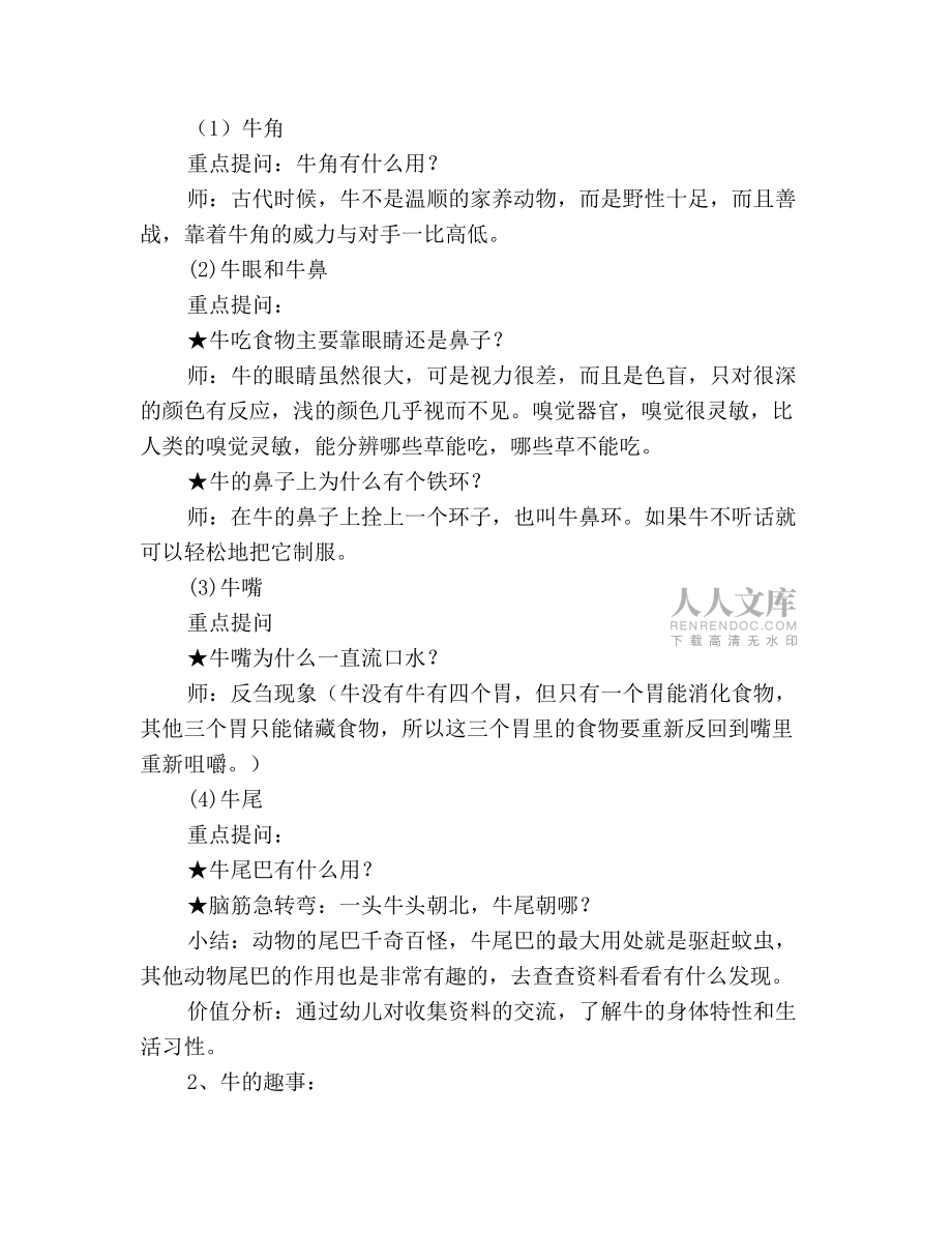大班主題活動:牛氣沖天_第2頁