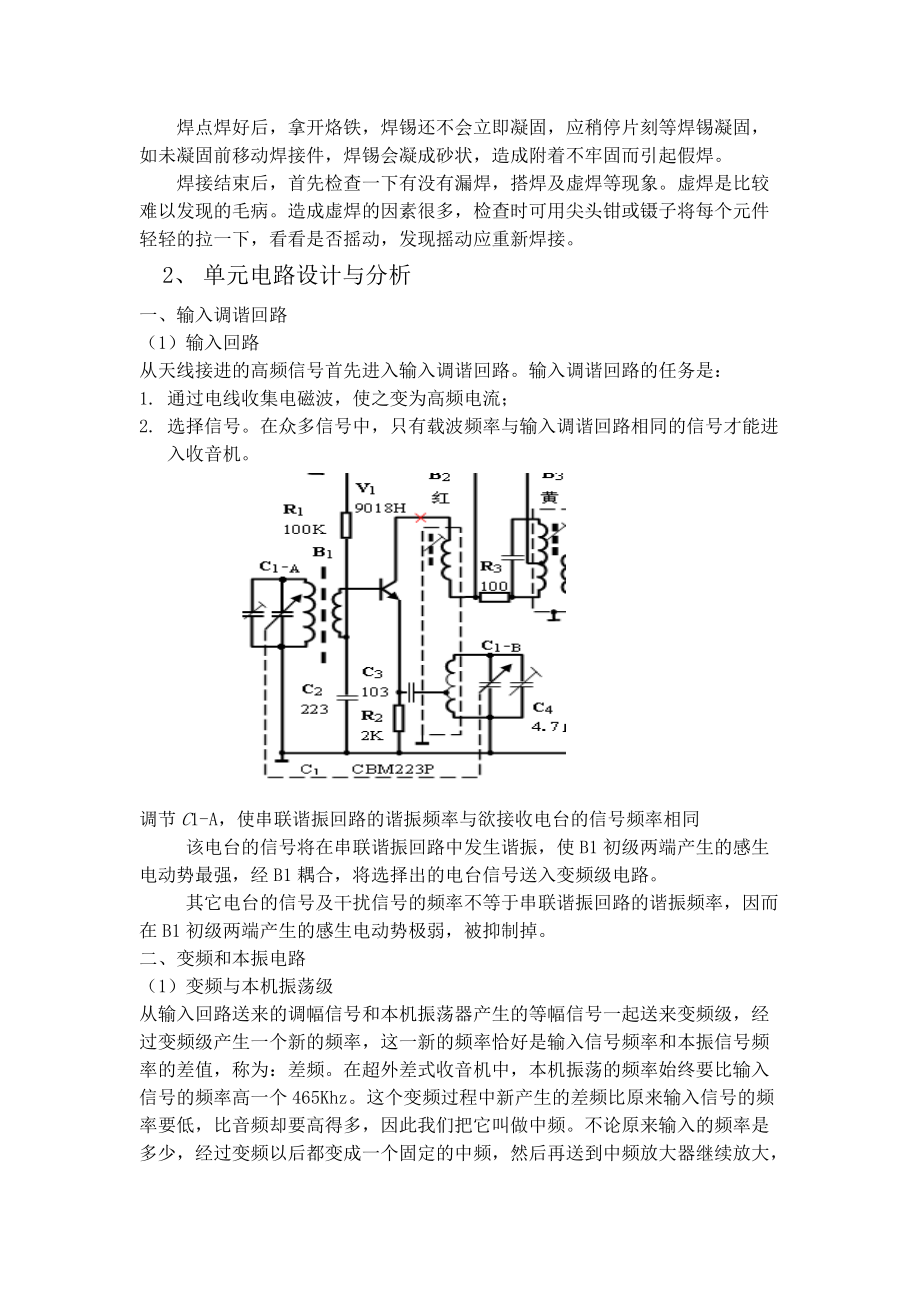 收音机的安装与调试_第4页