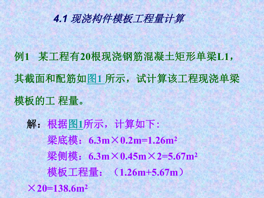 鋼筋砼工程量計算_第4頁