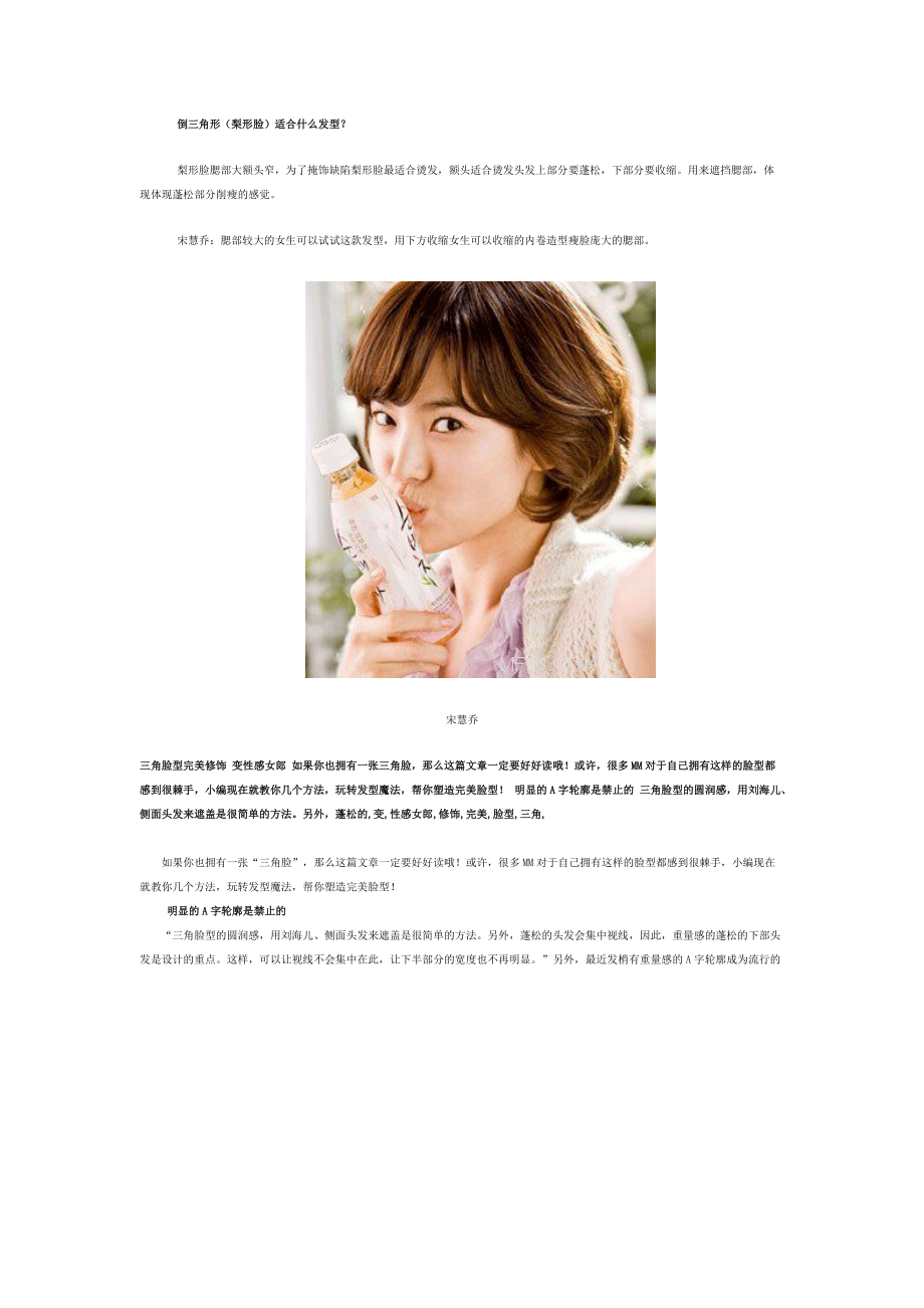 三角形 梨形头型适合的发型汇编_第1页