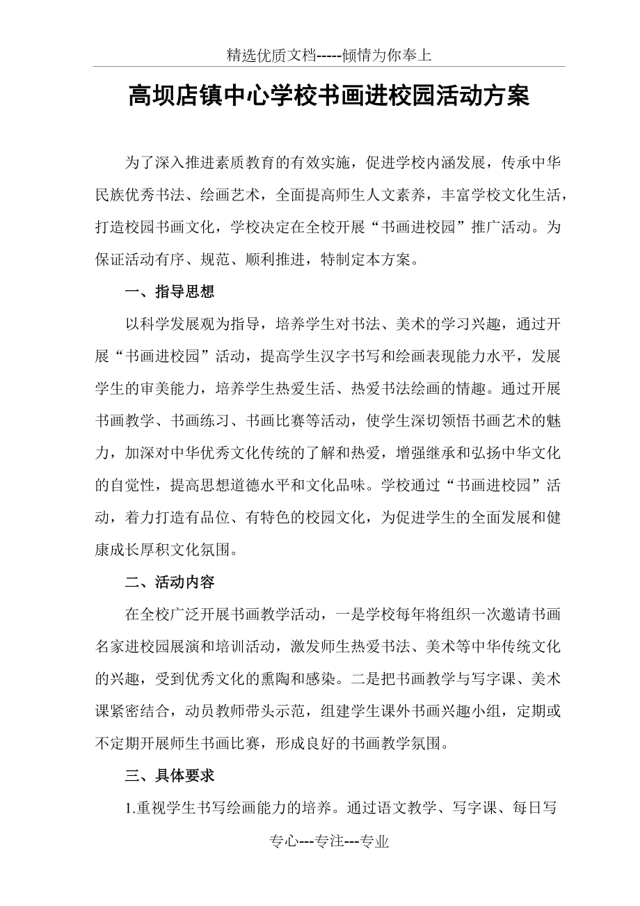书画进校园活动方案_第1页