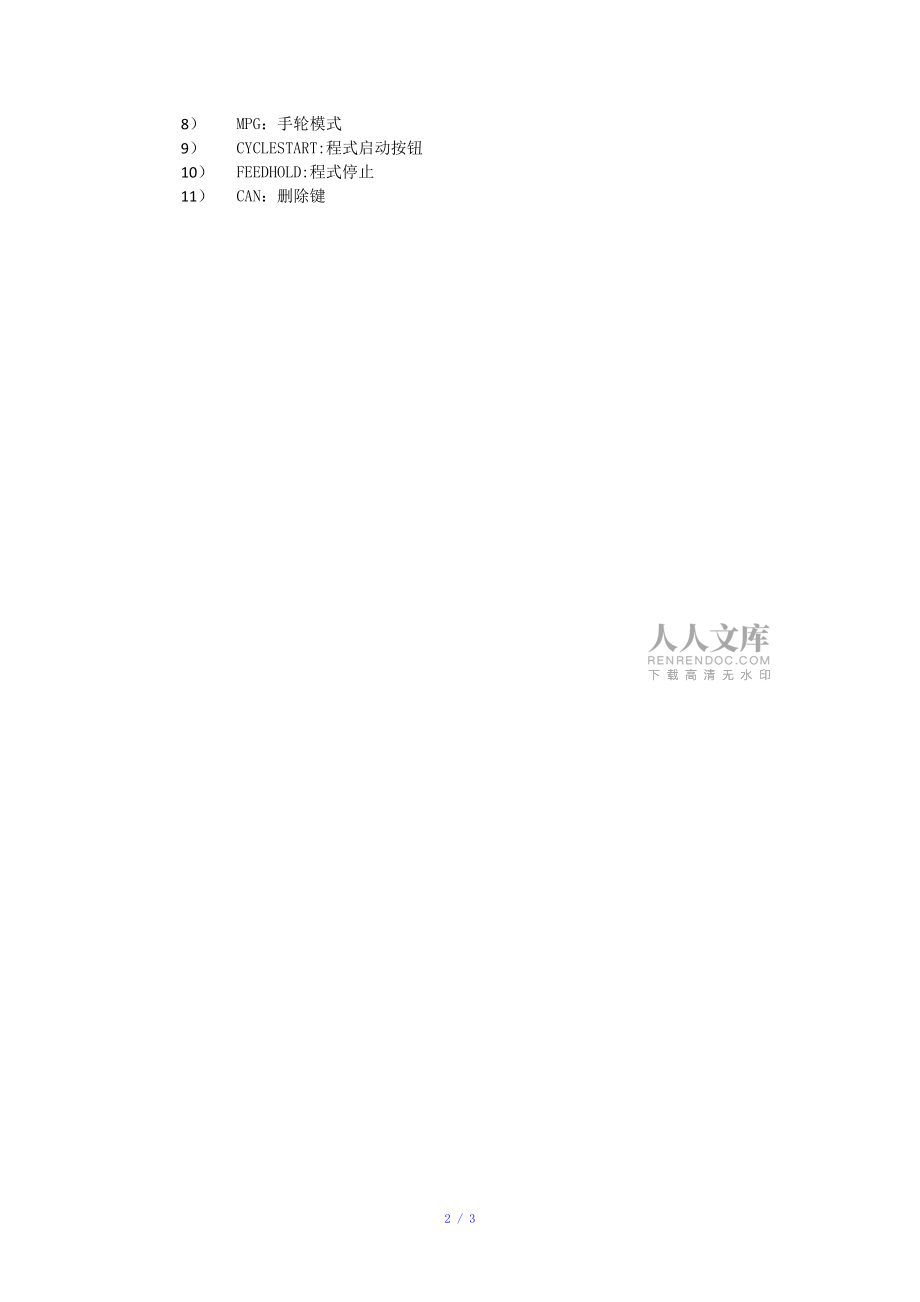 宝元系统基本操作参考模板_第2页