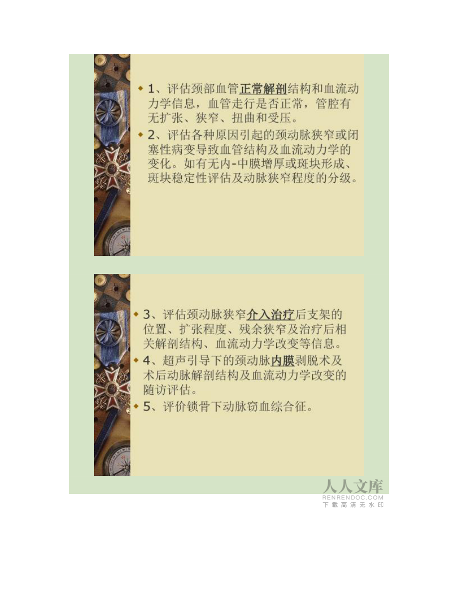 第三章_颈动脉椎动脉及锁骨下动脉多普勒超声检查指南_第2页