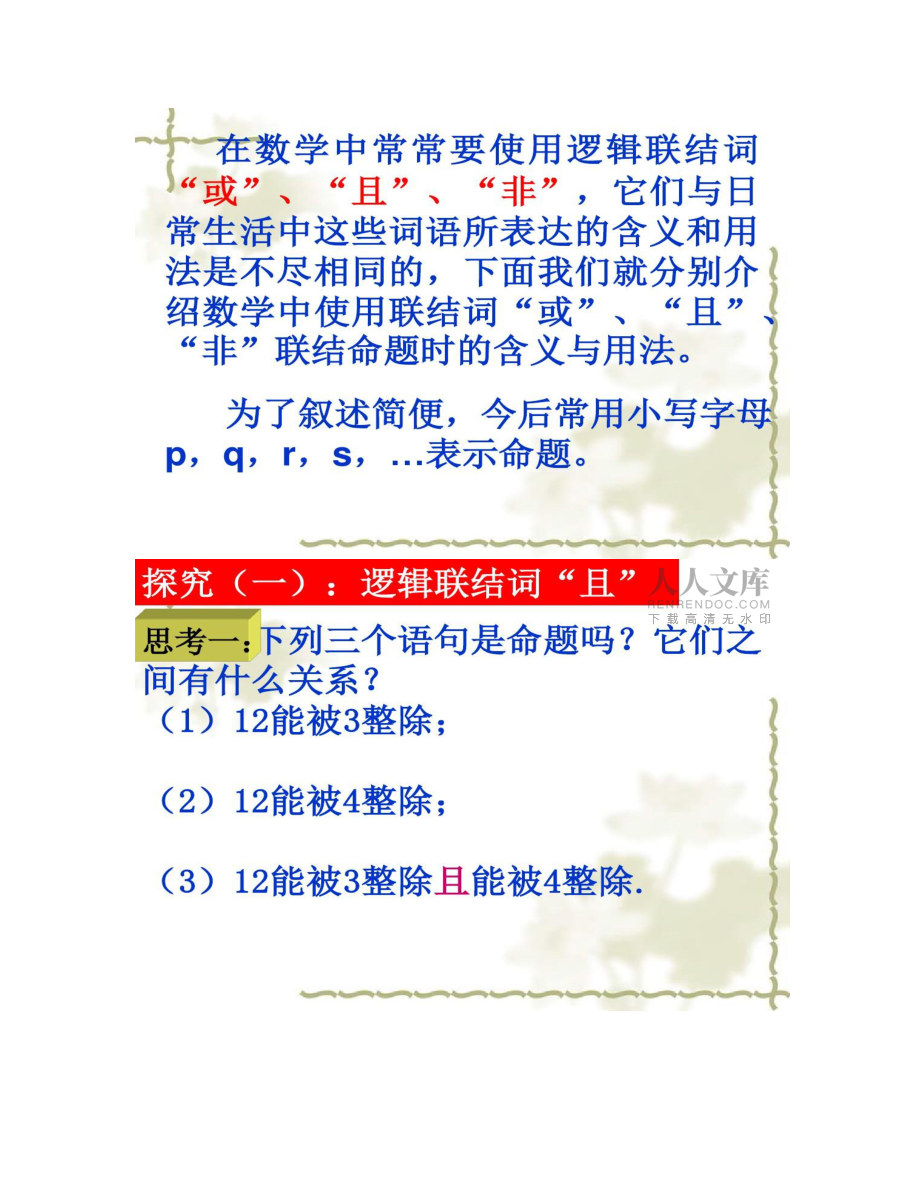 【图文】讲课简单的逻辑连接词_第2页