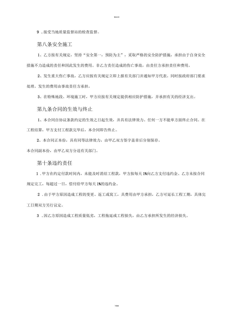 桩基工程施工合同范本(一)_第5页