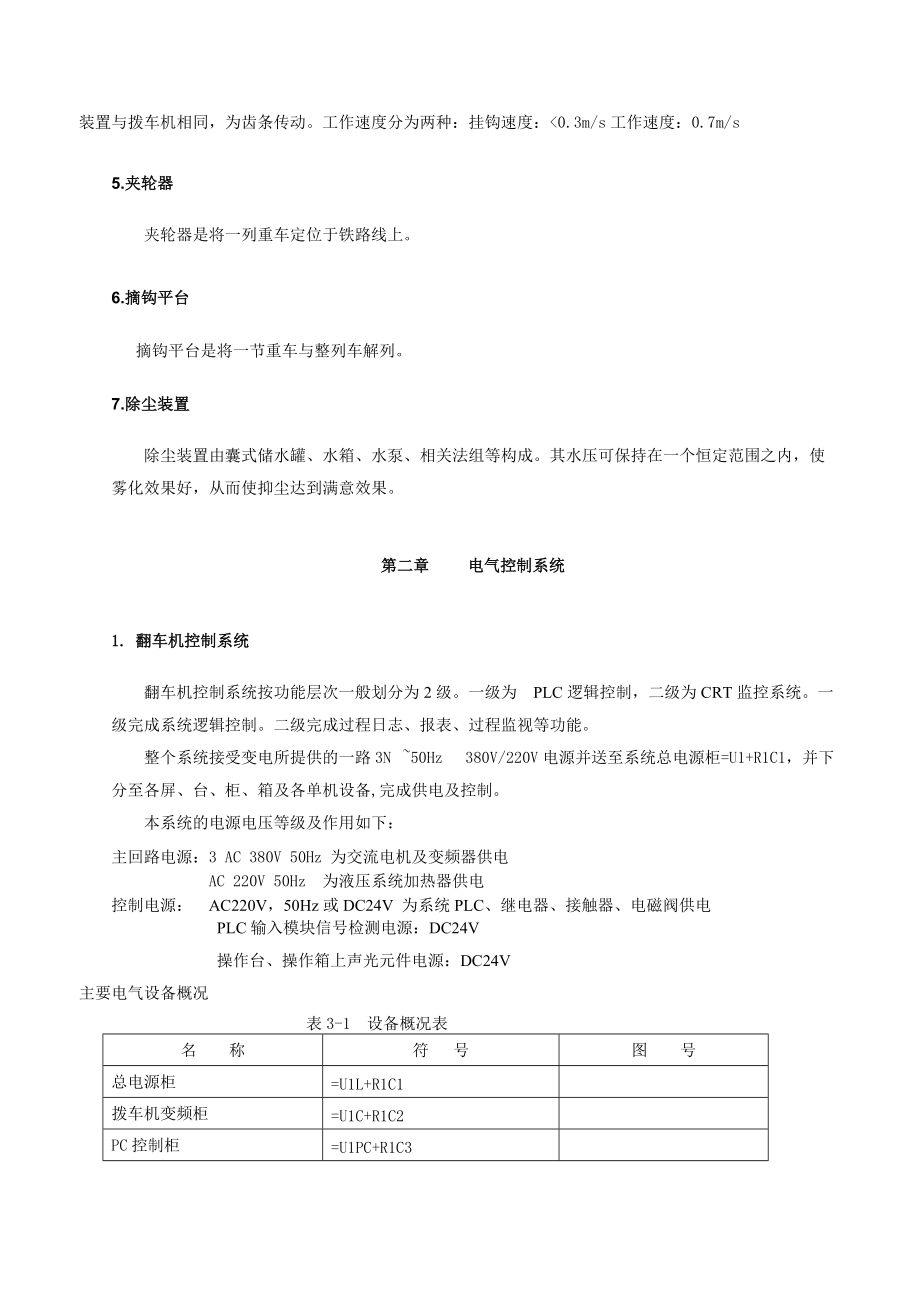 翻车机电气设计说明_第4页