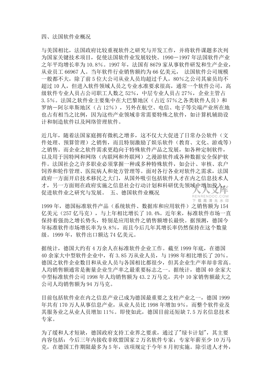 OECD主要国家软件业发展概况_第2页