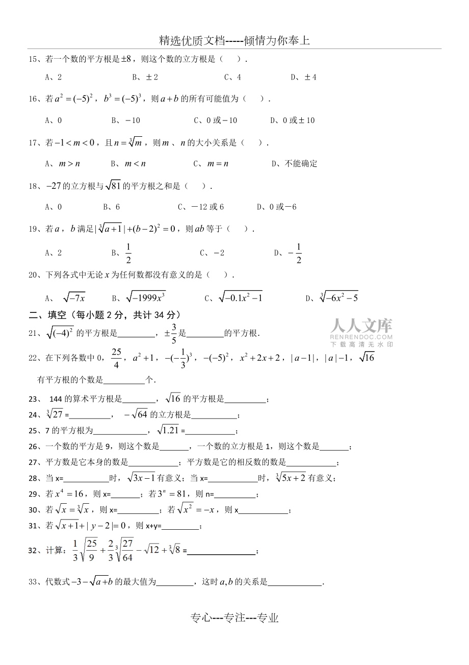七年级数学平方根与立方根部分试题_第2页