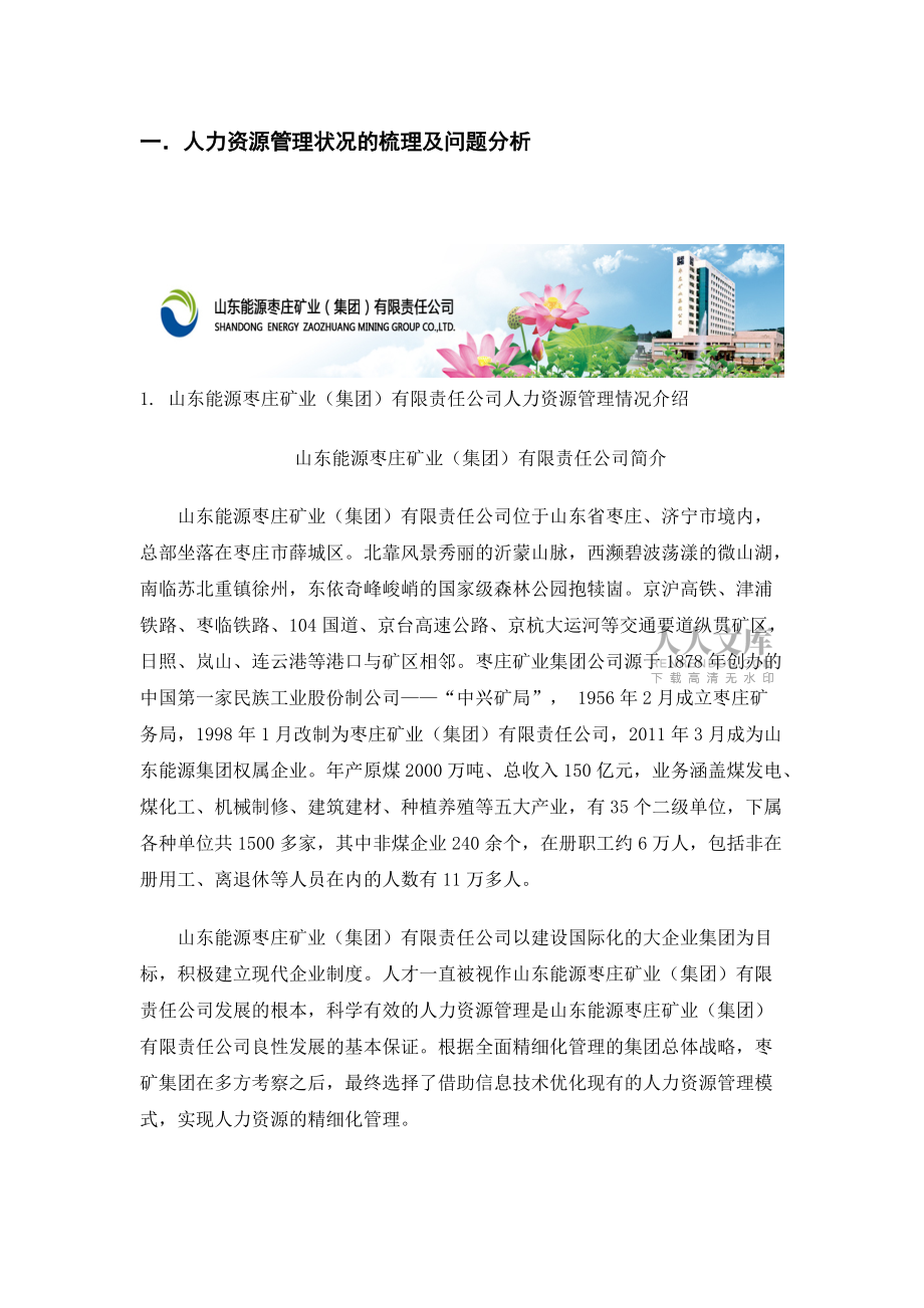 人力資源信息化管理_第2頁