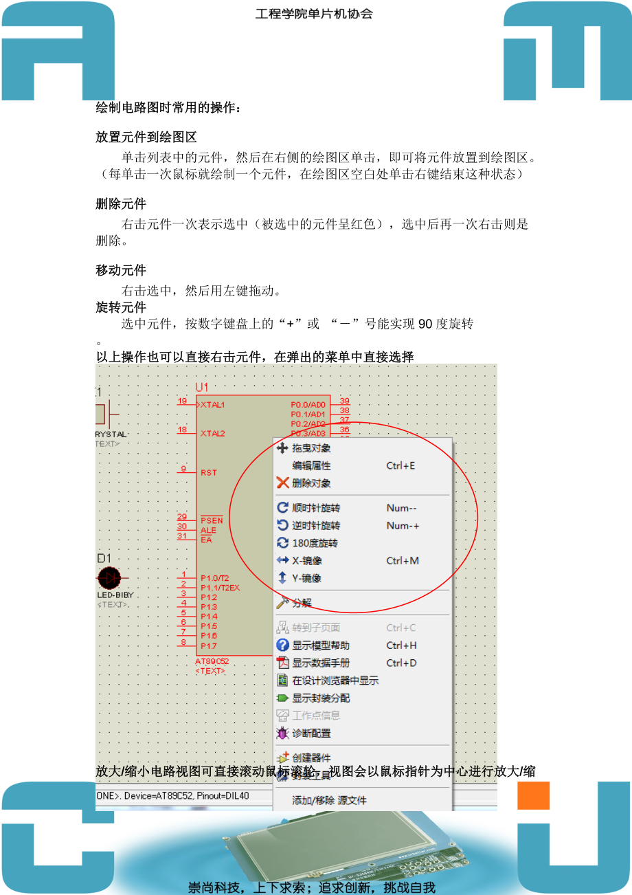 Proteus入門教程_第5頁