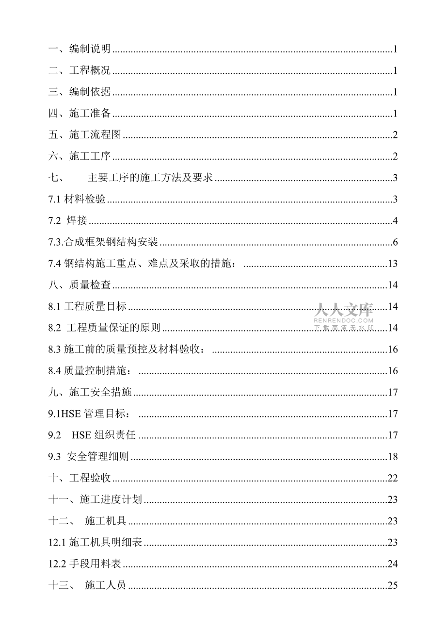 裝置內(nèi)管廊鋼結(jié)構(gòu)安裝施工方案_第2頁