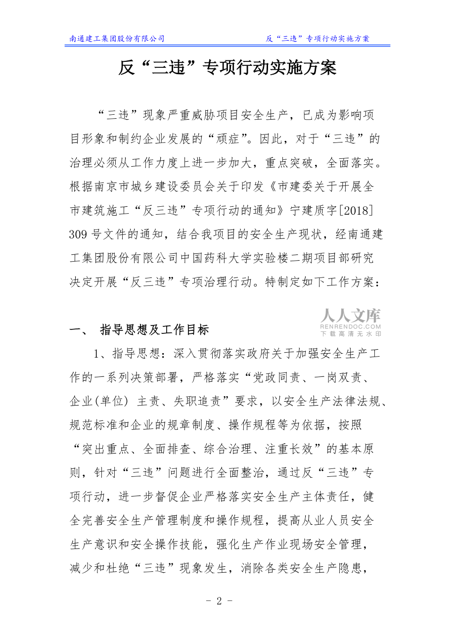 “反三违”实施方案_第2页