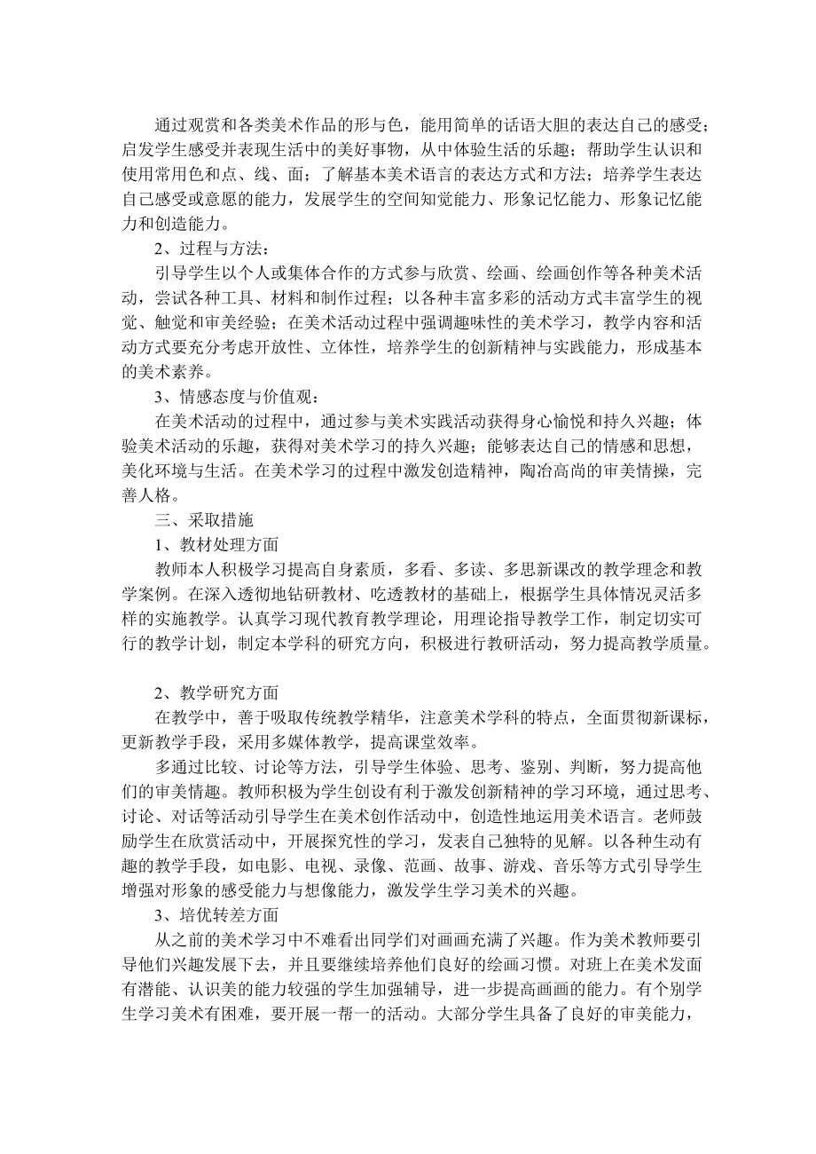 初一级上学期美术学科计划(2013-)_第3页